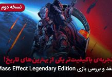 نقد و بررسی بازی Mass Effect Legendary Edition ; تجربه‌ی باکیفیت‌تر یکی از بهترین ‌های تاریخ!
